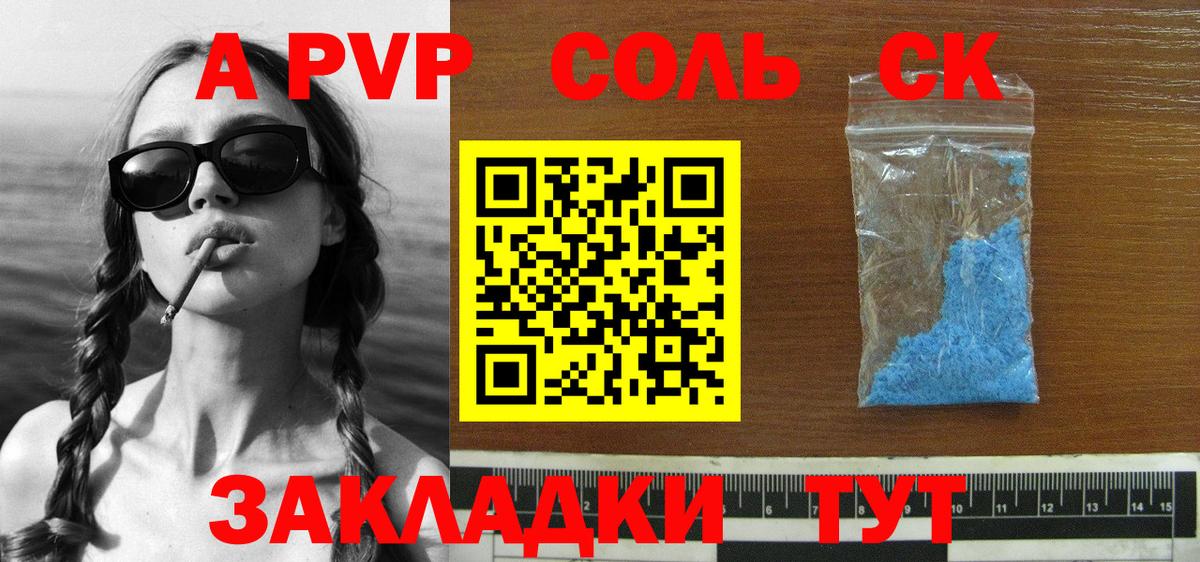 Альфа ПВП кристаллы  Alpha-PVP СК КРИС  Серов  Вход с VPN  А ПВП мука 