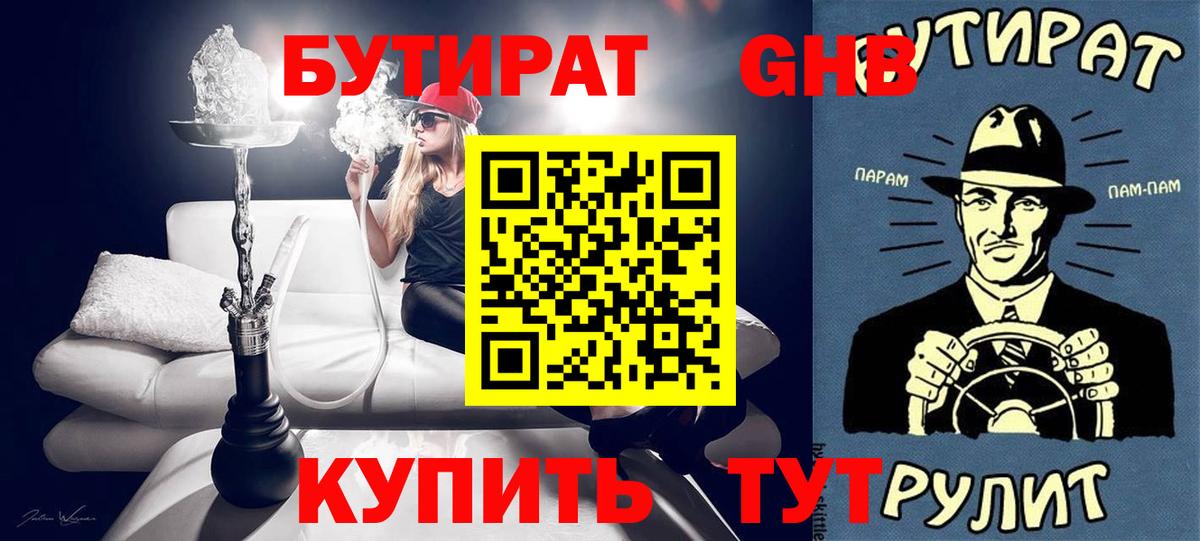 БУТИРАТ Butirat Серов