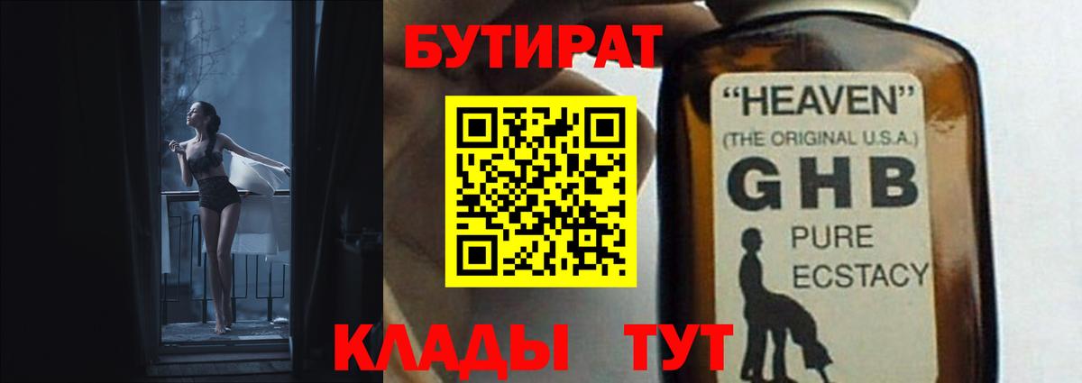 Бутират бутандиол  Вход с VPN  Серов 