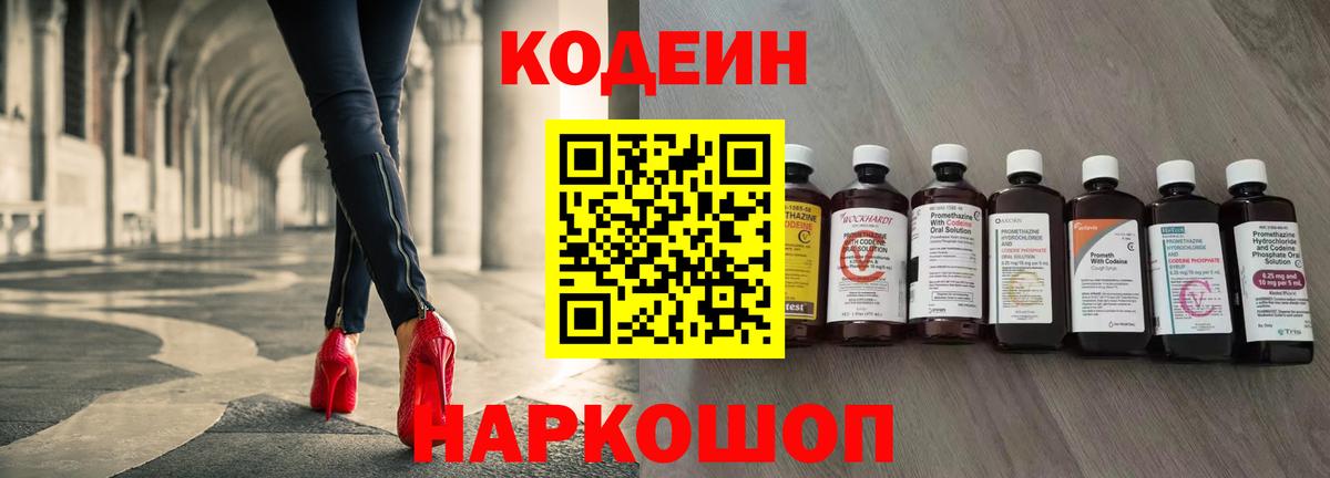 Codein напиток Lean (лин)  Codein Purple Drank  Серов  Вход с VPN 