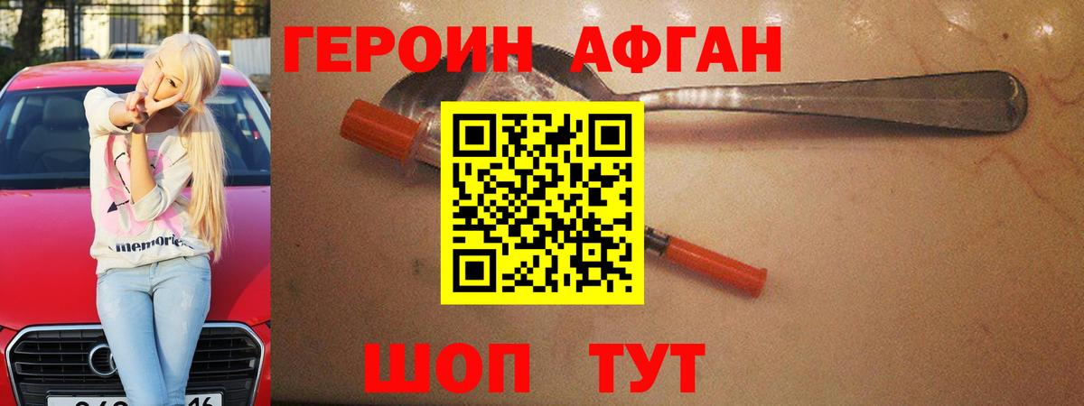 ГЕРОИН белый Серов
