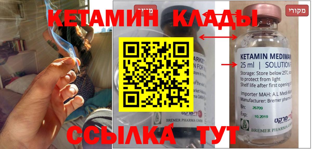 Кетамин VHQ  Вход с VPN  Серов 