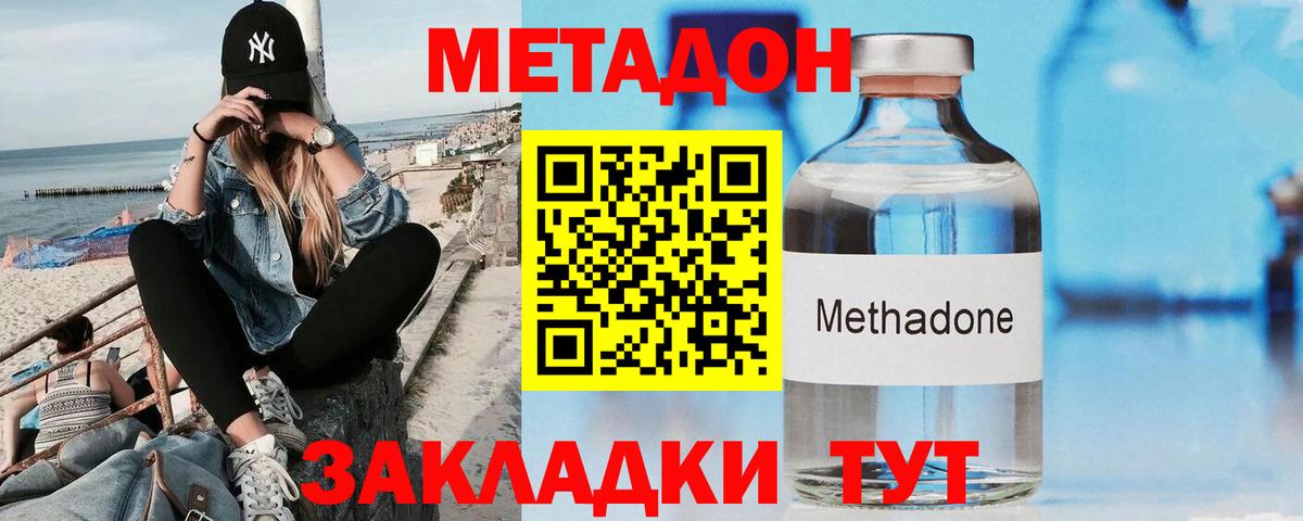 МЕТАДОН VHQ  МЕТАДОН methadone  Серов  Вход с VPN 