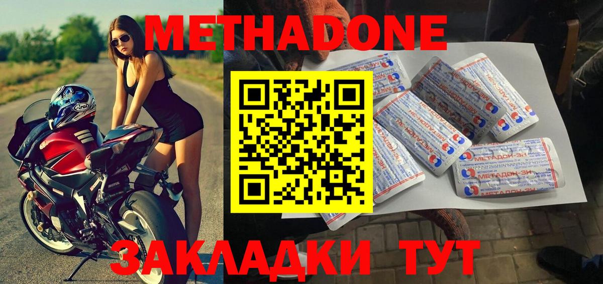 МЕТАДОН methadone Серов