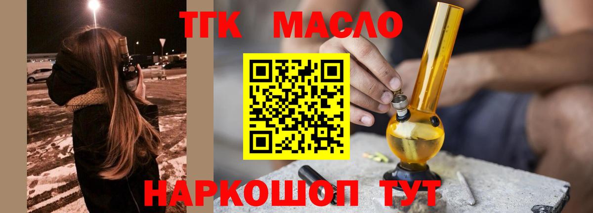 ТГК гашишное масло  Вход с VPN  Серов 